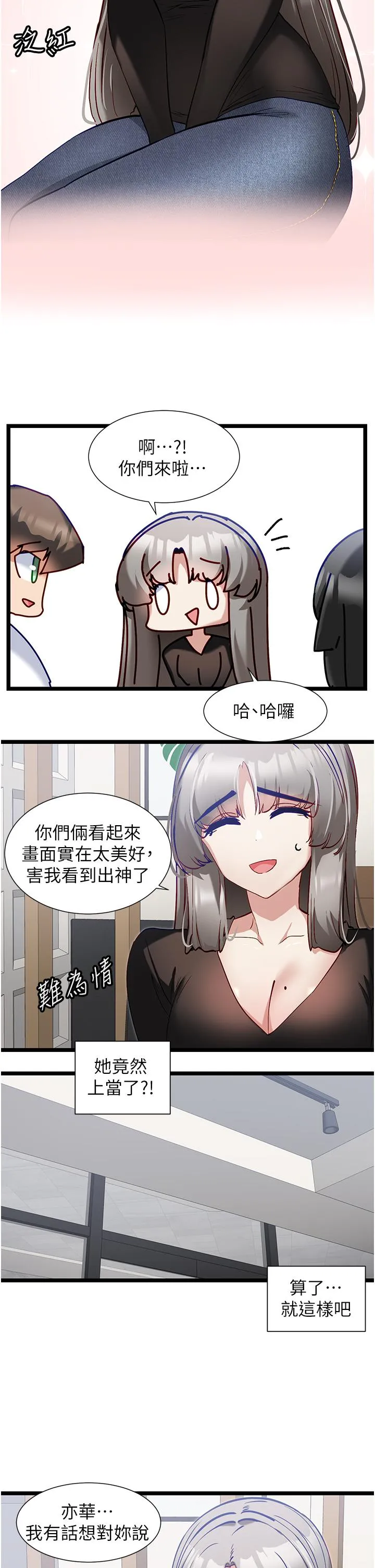 脱单神器 第44话-主人，让我来服侍你 第8页