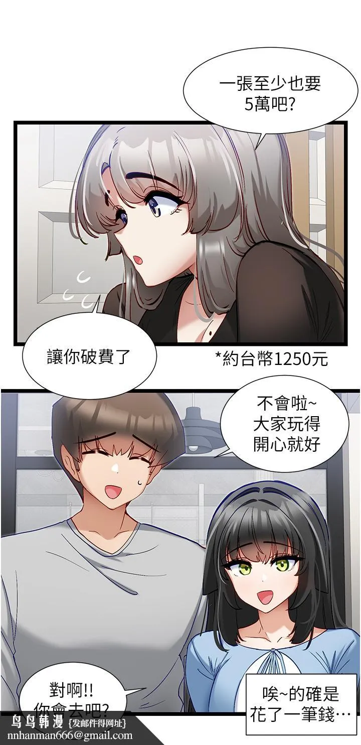 脱单神器 第44话-主人，让我来服侍你 第15页