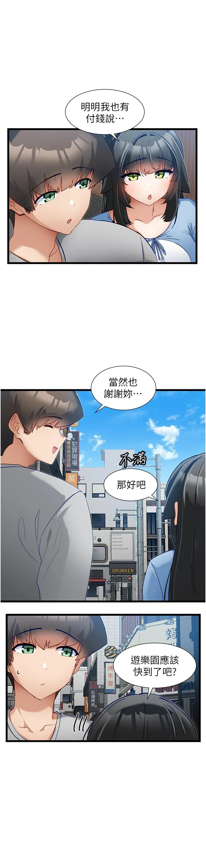 脱单神器 第44话-主人，让我来服侍你 第25页