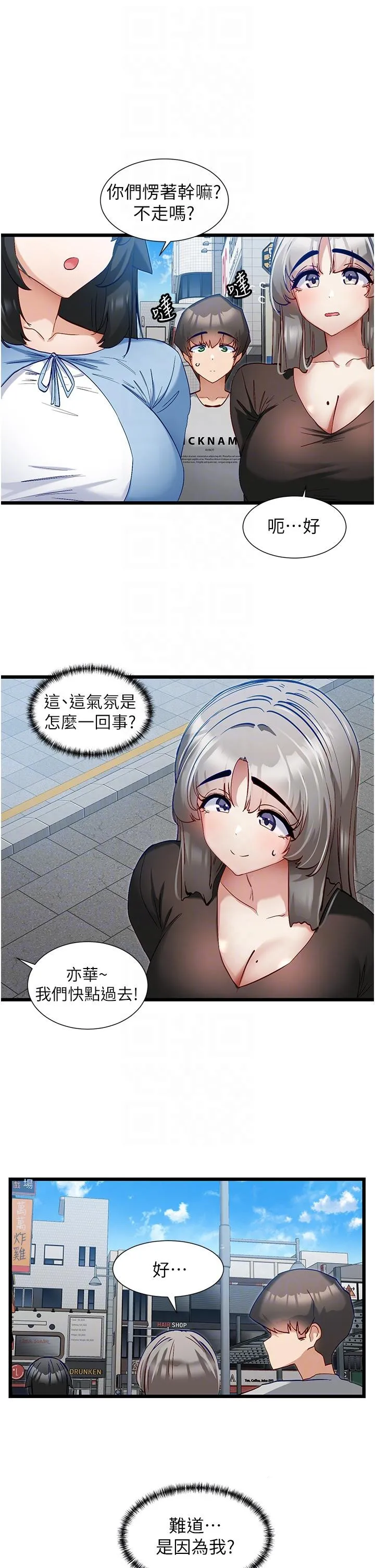 脱单神器 第44话-主人，让我来服侍你 第26页