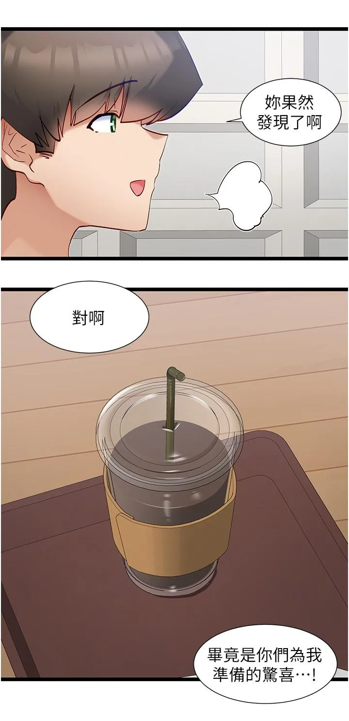 脱单神器 第44话-主人，让我来服侍你 第12页