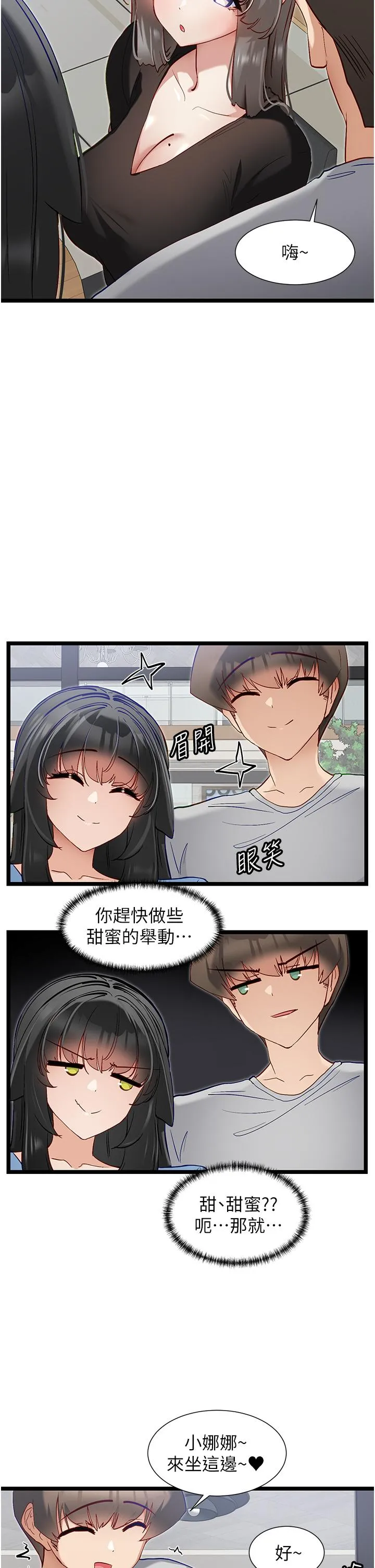 脱单神器 第44话-主人，让我来服侍你 第5页