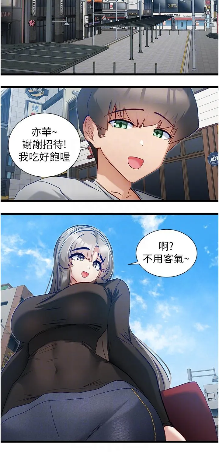 脱单神器 第44话-主人，让我来服侍你 第24页