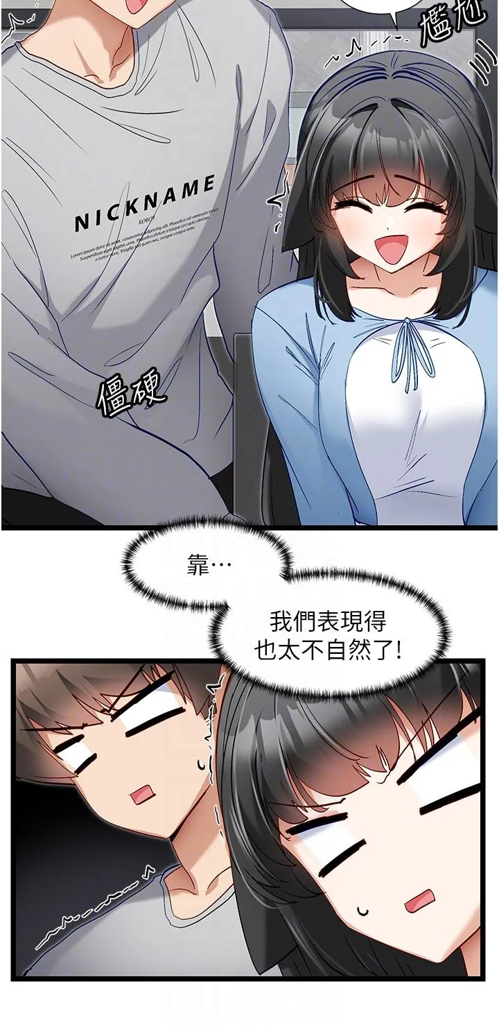 脱单神器 第44话-主人，让我来服侍你 第6页