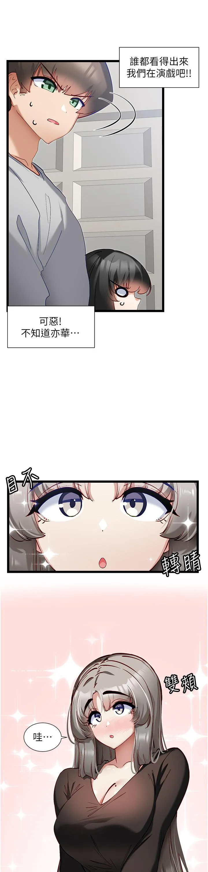 脱单神器 第44话-主人，让我来服侍你 第7页