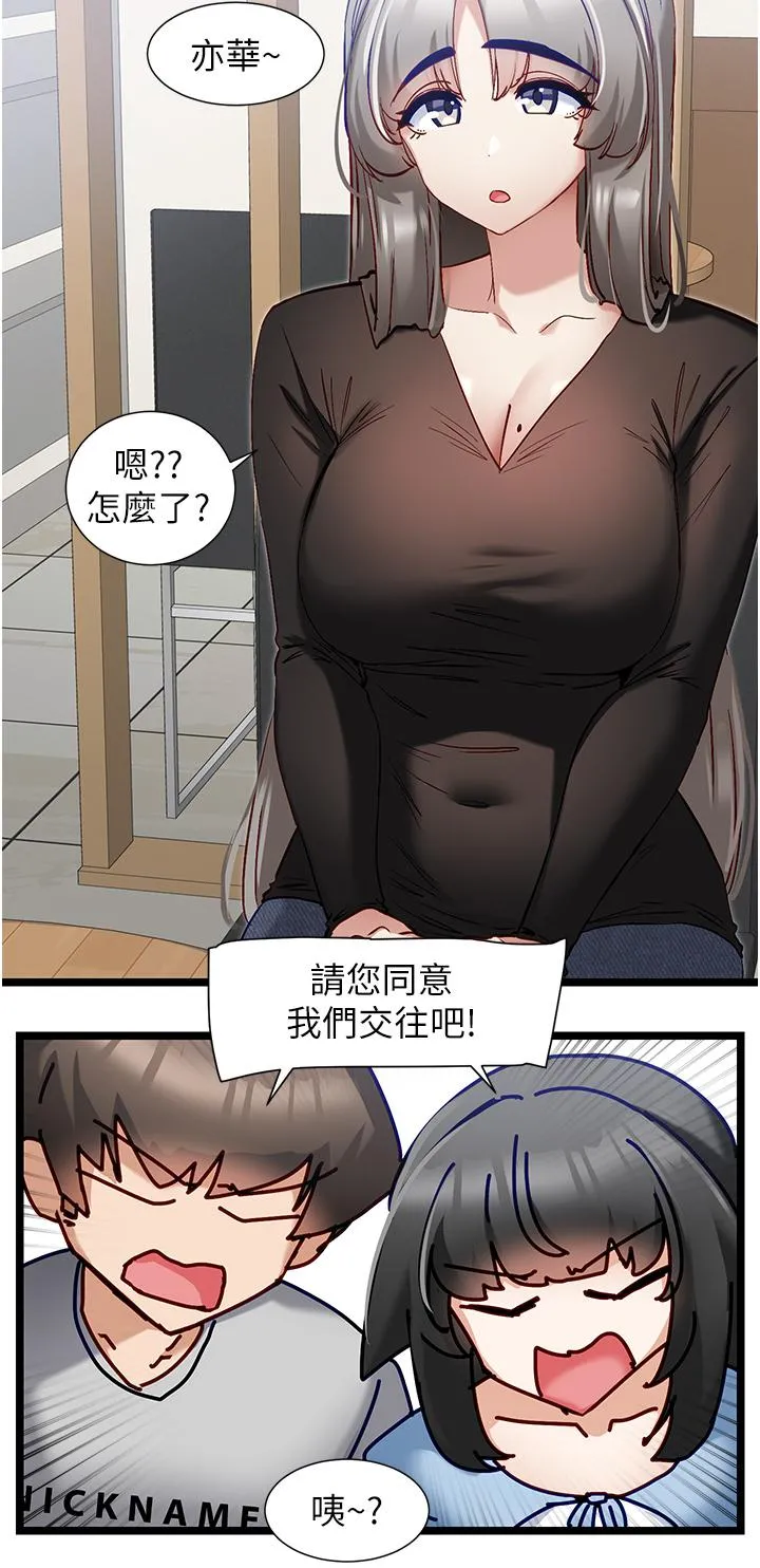 脱单神器 第44话-主人，让我来服侍你 第9页