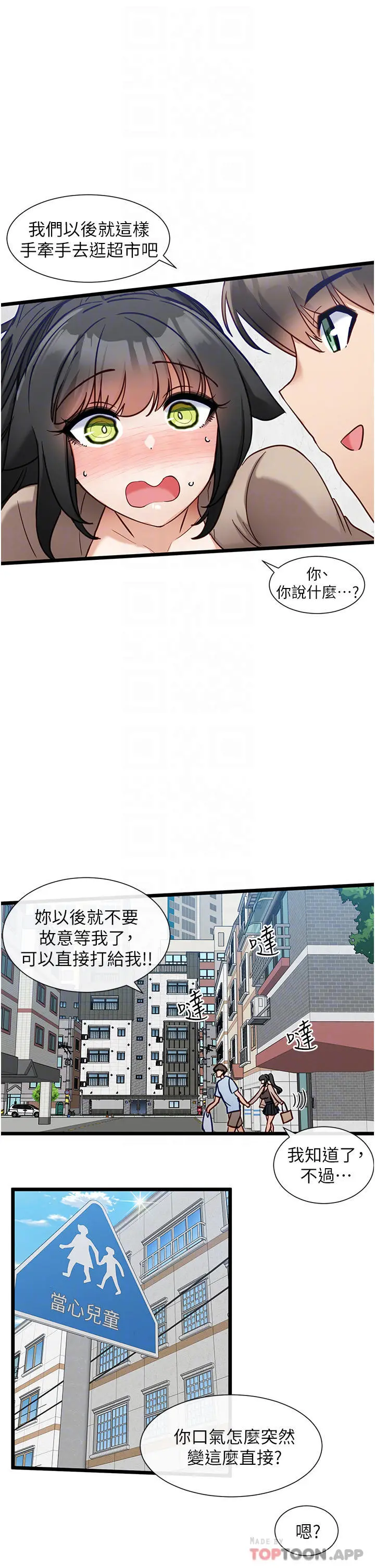 脱单神器 第19话-要不要&hellip;来我家 第6页