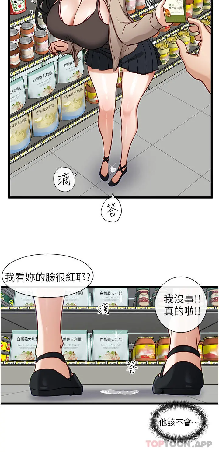 脱单神器 第19话-要不要&hellip;来我家 第22页