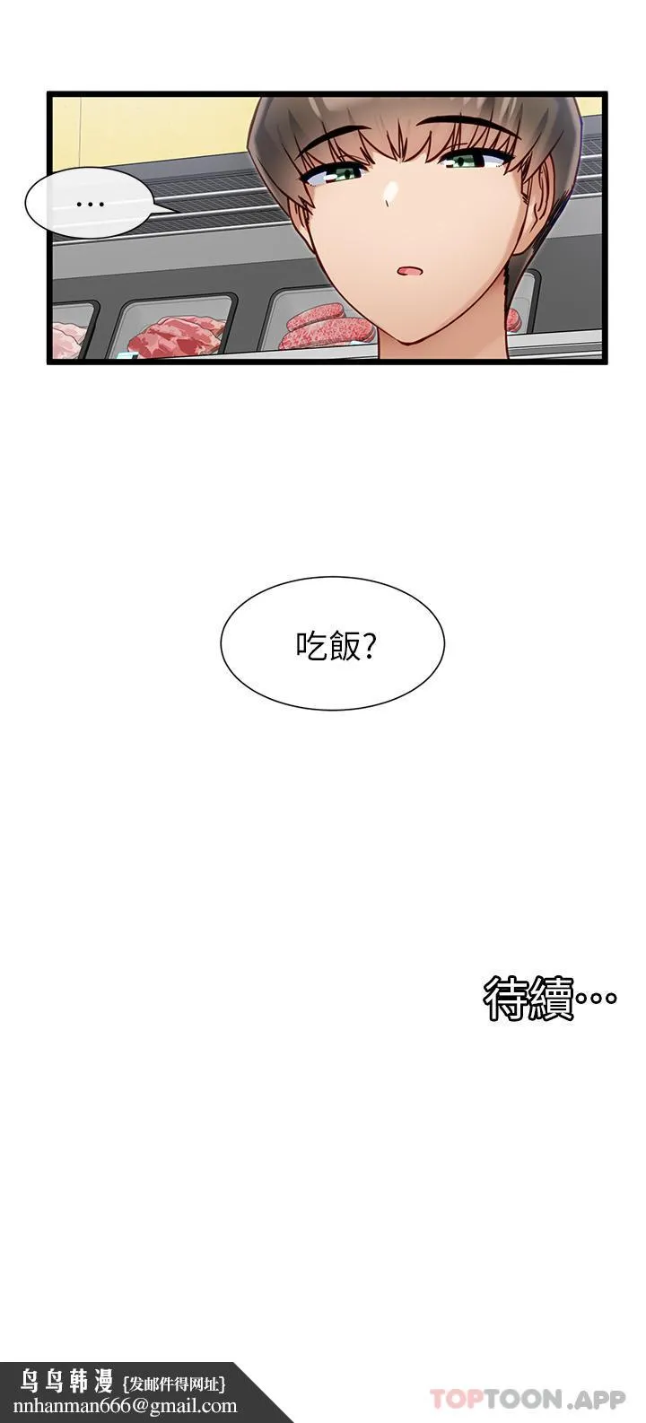 脱单神器 第19话-要不要&hellip;来我家 第27页