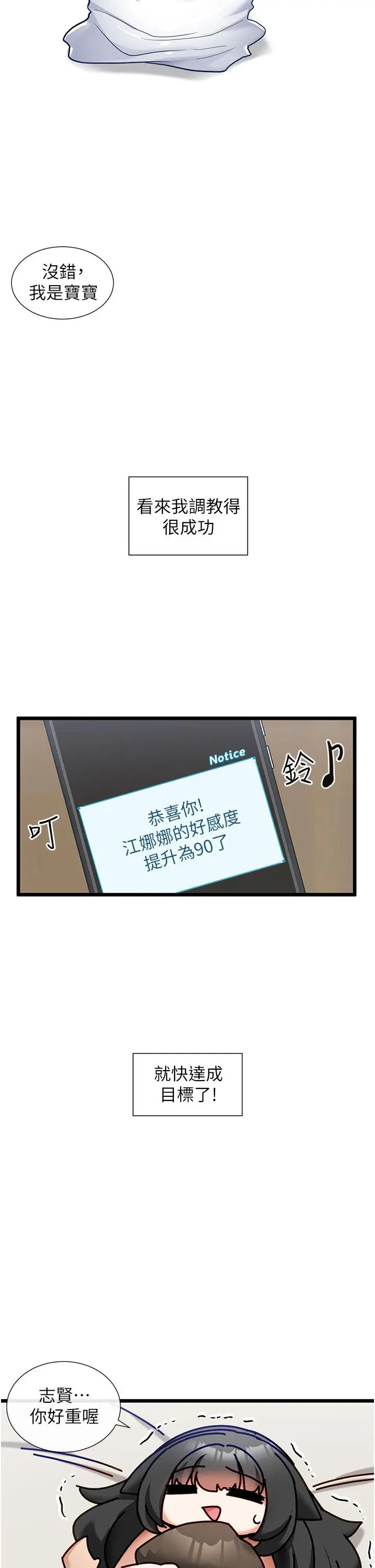 脱单神器 第24话-要不要跟我打赌 第2页