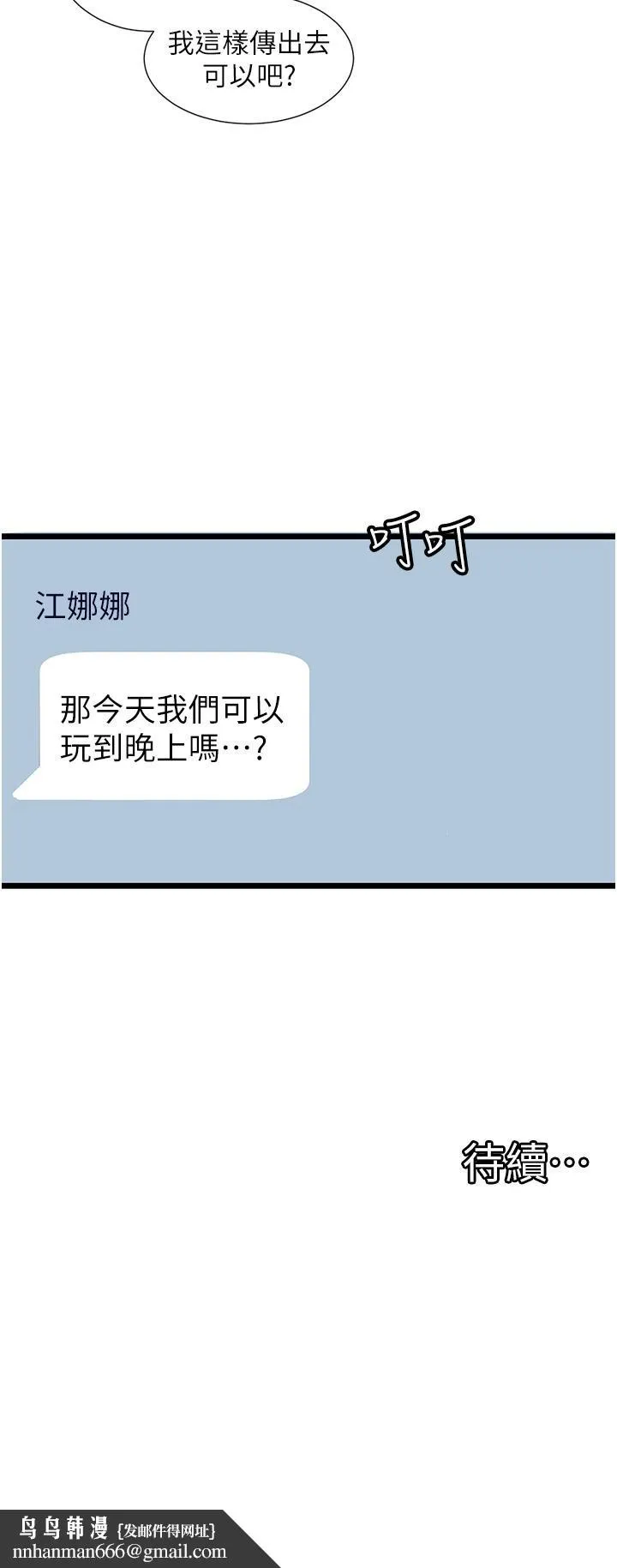 脱单神器 第24话-要不要跟我打赌 第31页