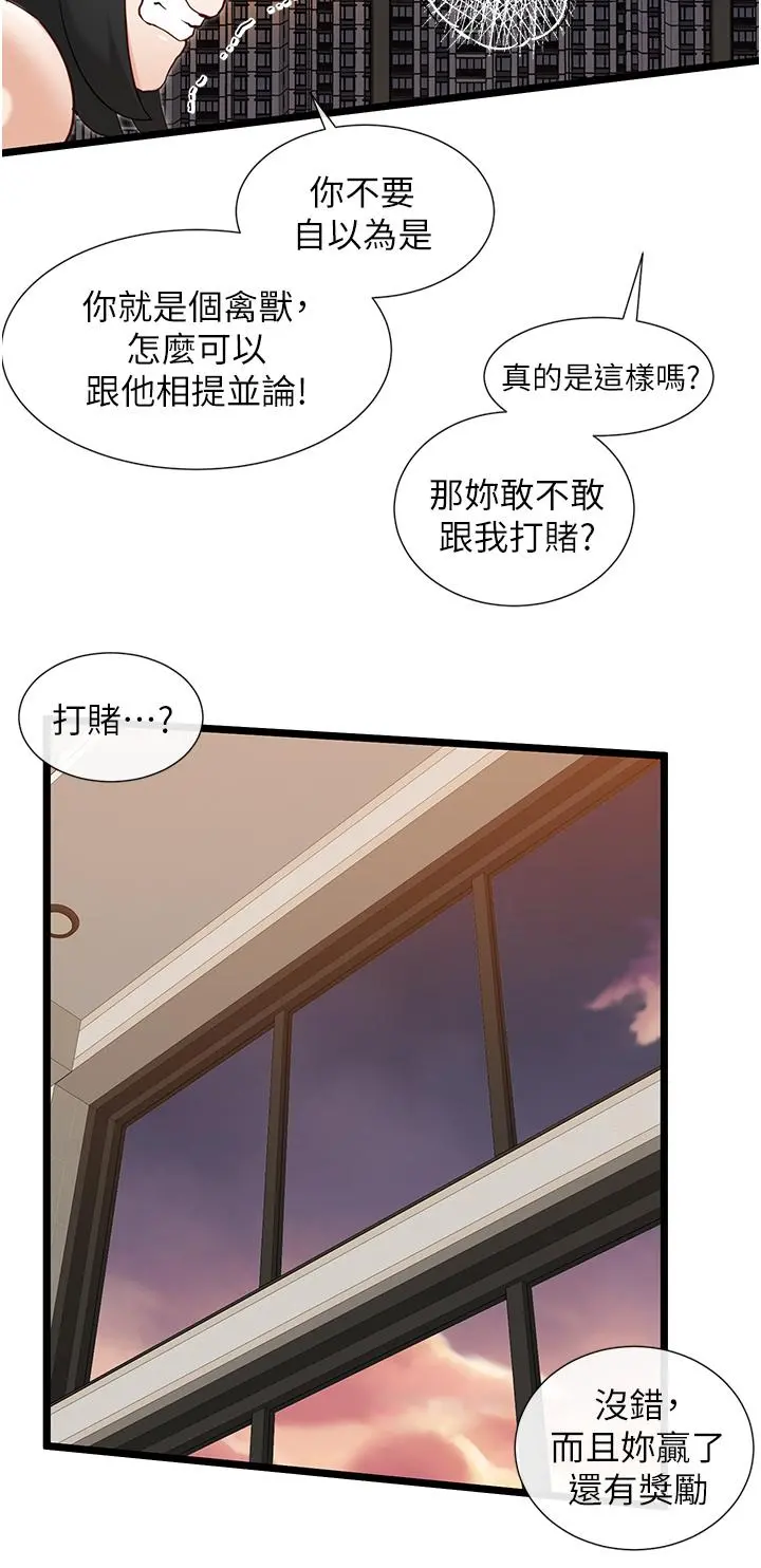 脱单神器 第24话-要不要跟我打赌 第13页
