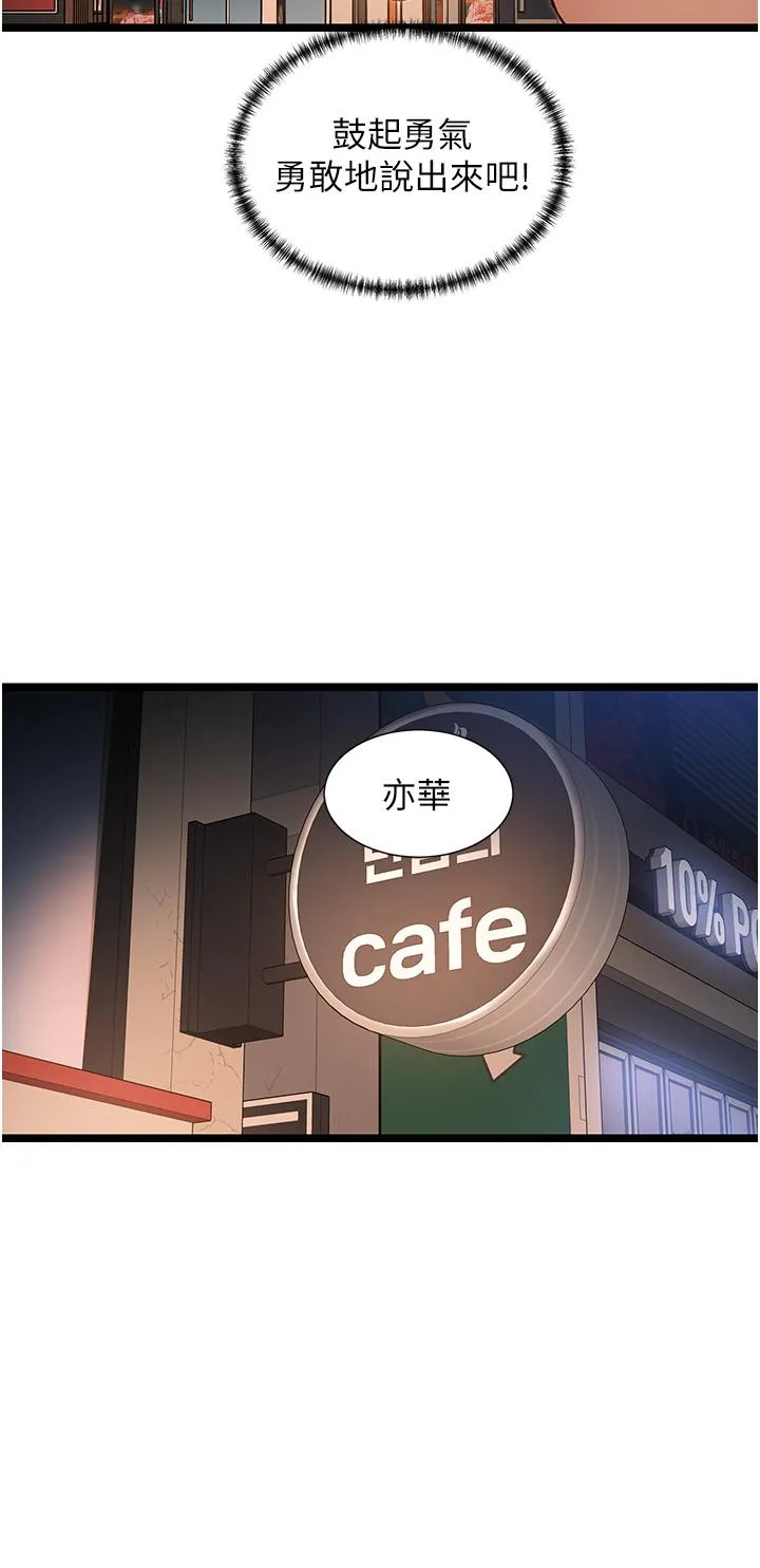 脱单神器 第50话-要不要陪我去续摊&hellip;？ 第27页