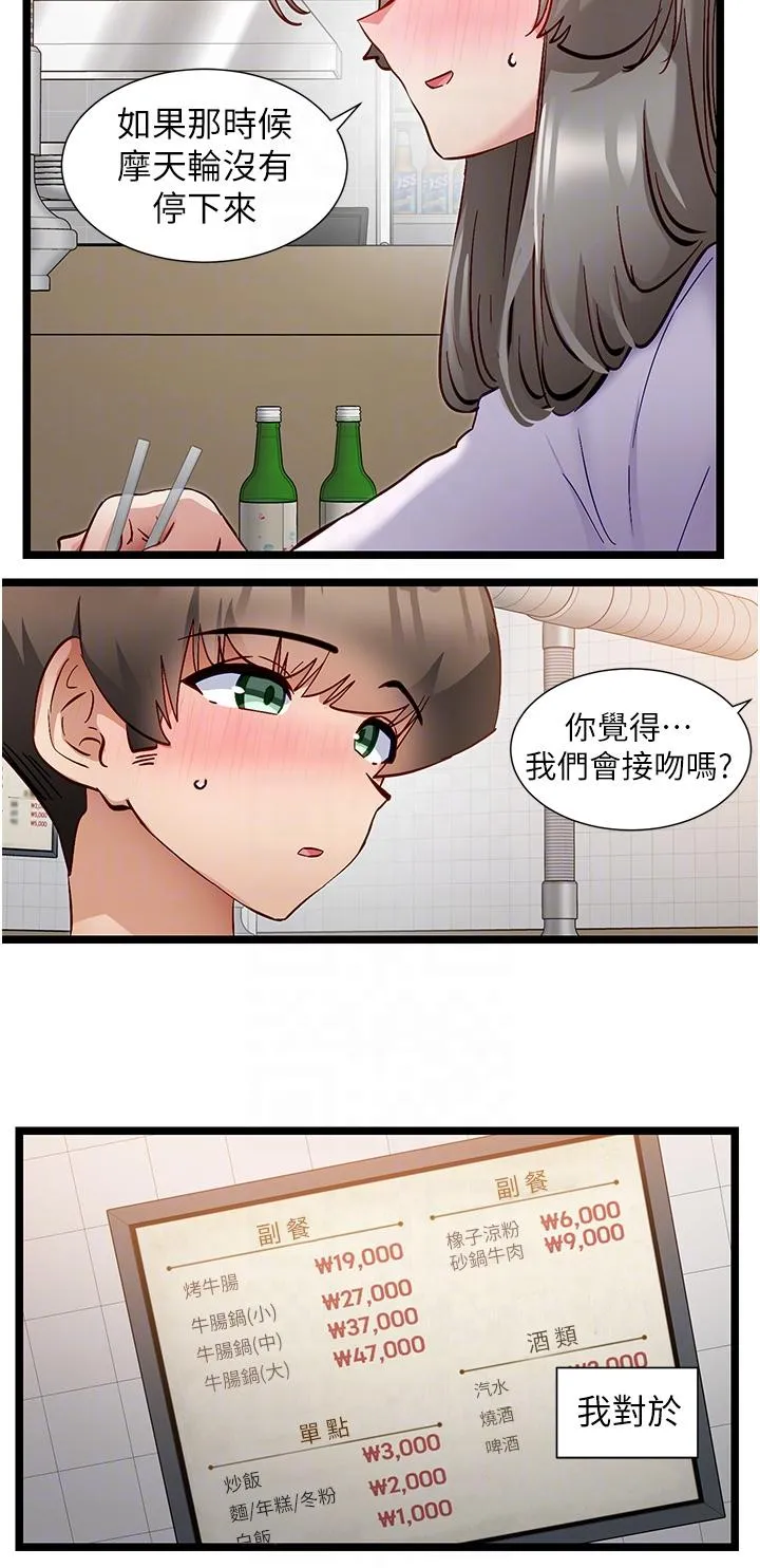 脱单神器 第50话-要不要陪我去续摊&hellip;？ 第18页