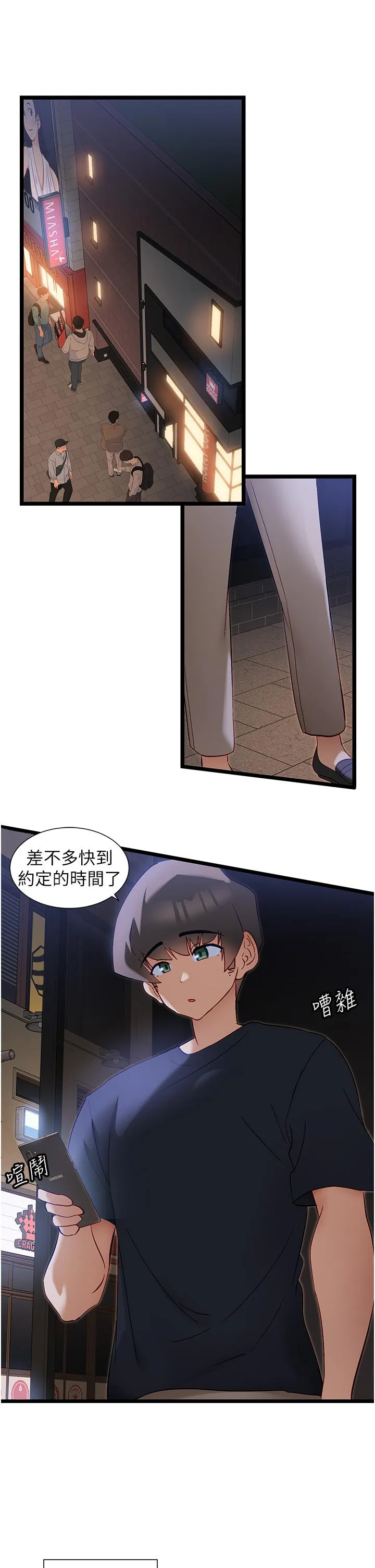 脱单神器 第50话-要不要陪我去续摊&hellip;？ 第4页