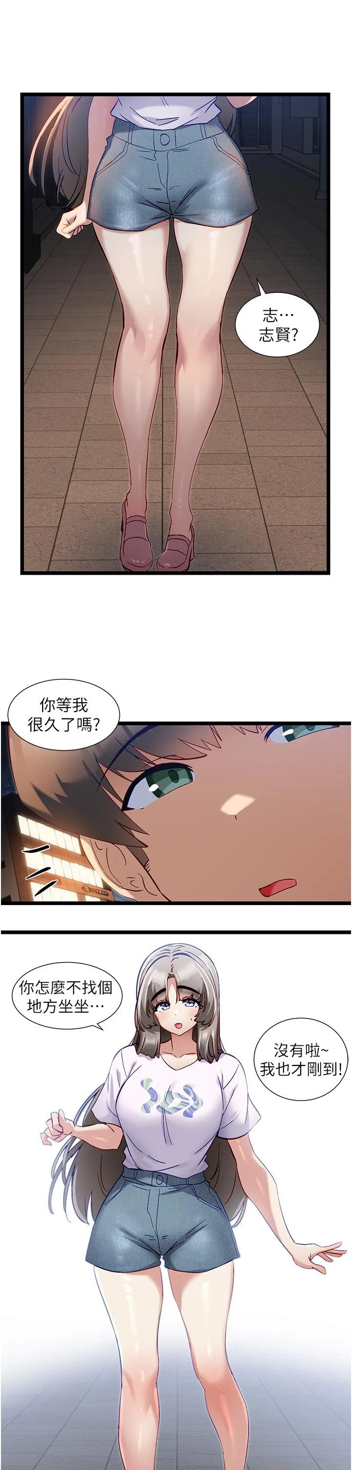 脱单神器 第50话-要不要陪我去续摊&hellip;？ 第7页