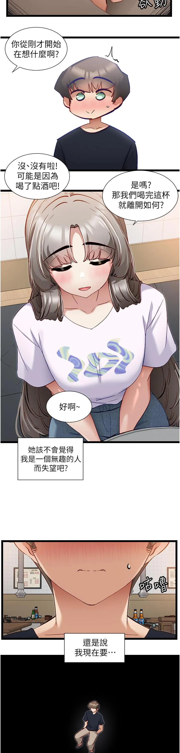 脱单神器 第50话-要不要陪我去续摊&hellip;？ 第23页