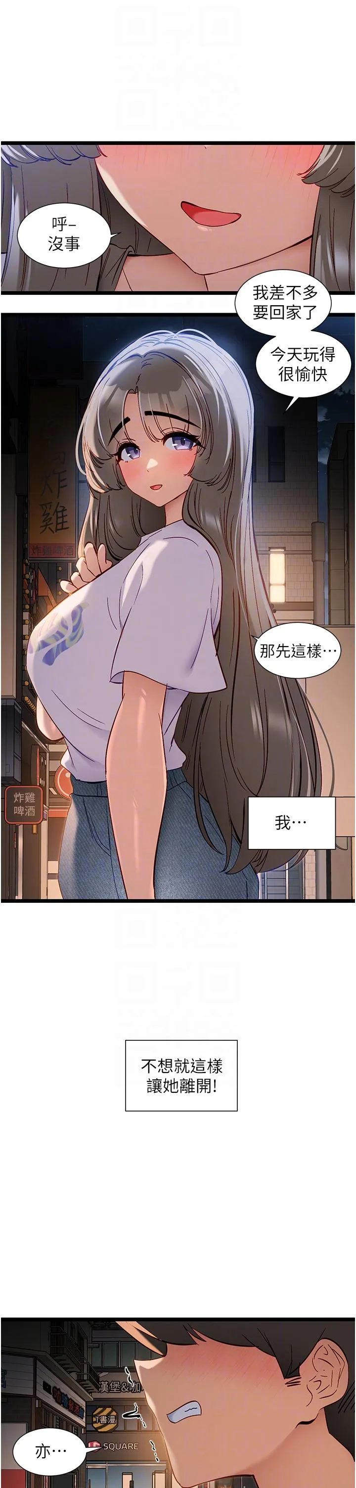 脱单神器 第50话-要不要陪我去续摊&hellip;？ 第26页