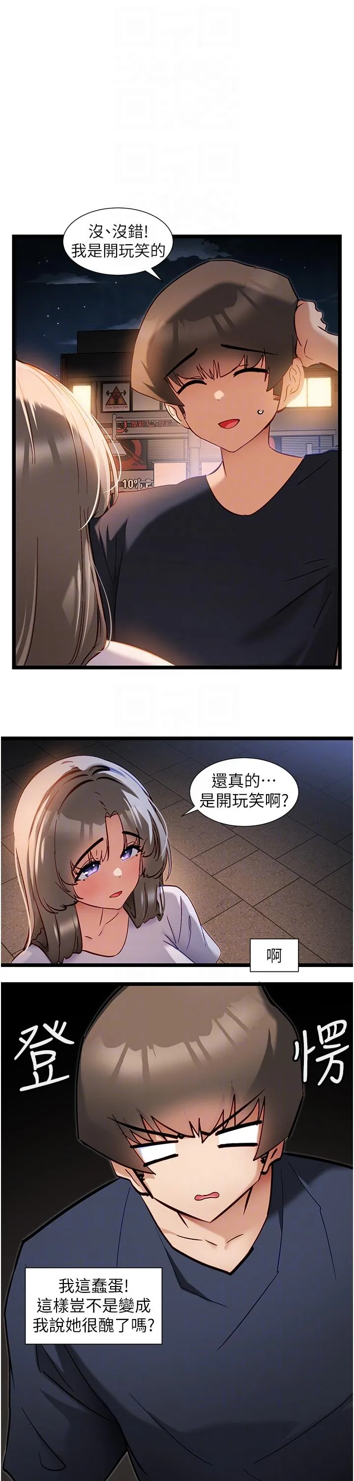 脱单神器 第50话-要不要陪我去续摊&hellip;？ 第10页