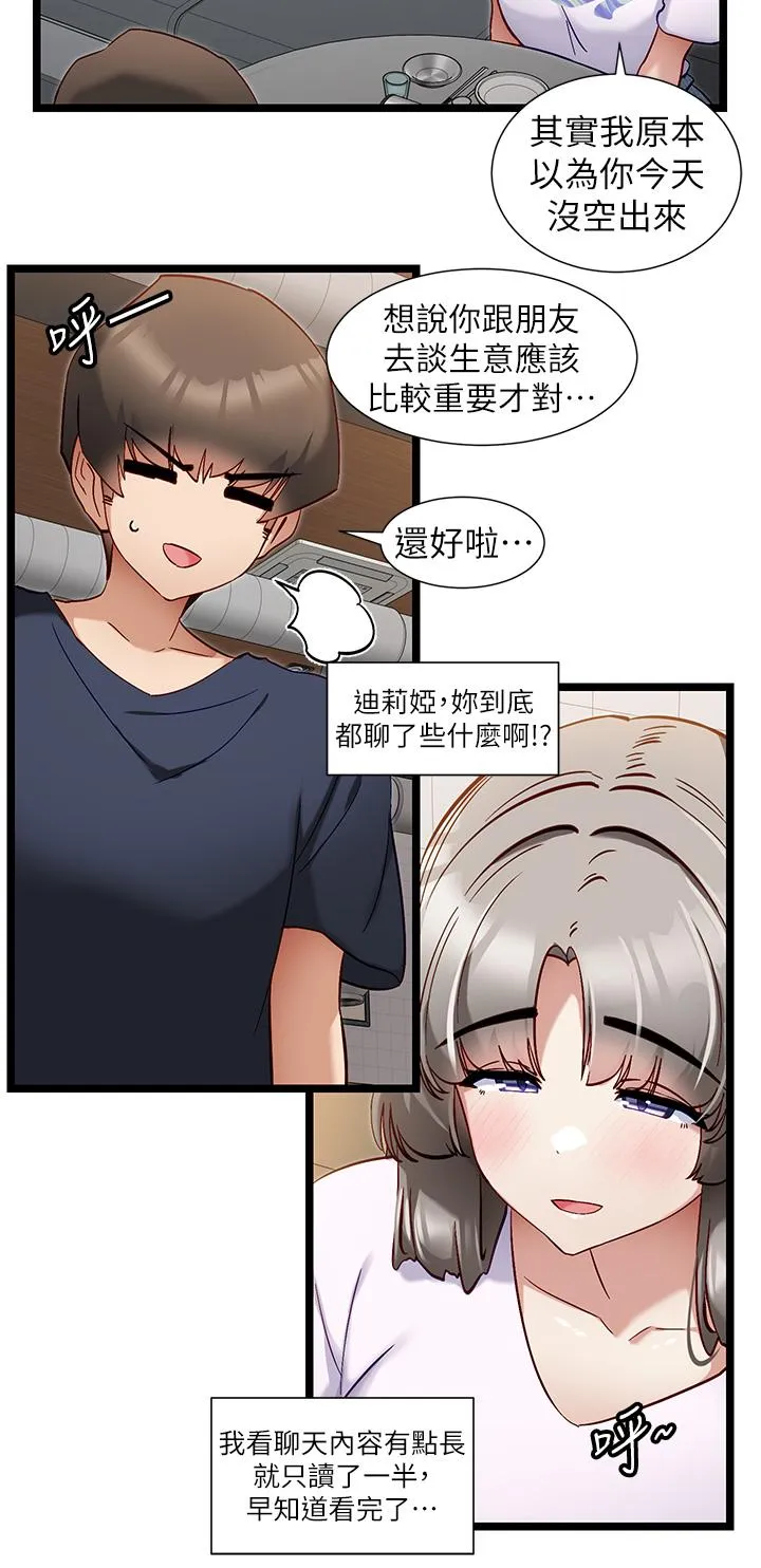 脱单神器 第50话-要不要陪我去续摊&hellip;？ 第15页