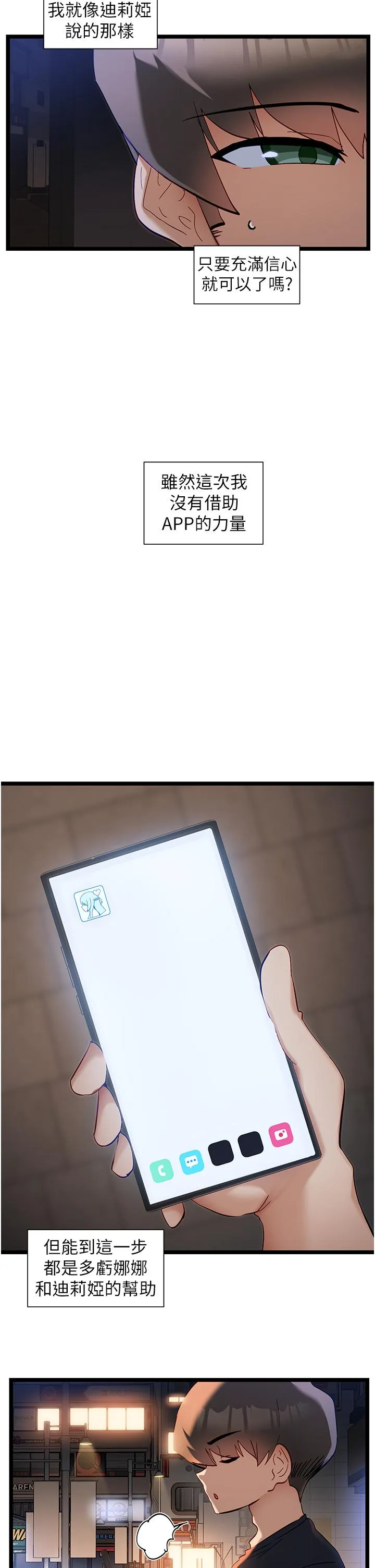 脱单神器 第50话-要不要陪我去续摊&hellip;？ 第5页
