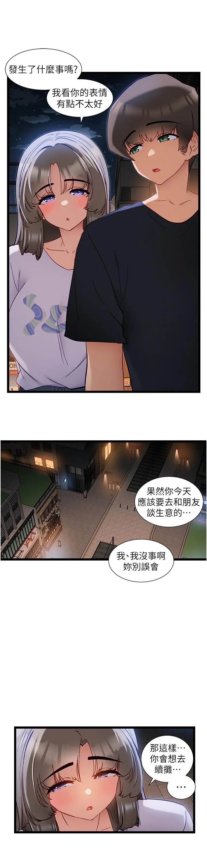 脱单神器 第50话-要不要陪我去续摊&hellip;？ 第25页