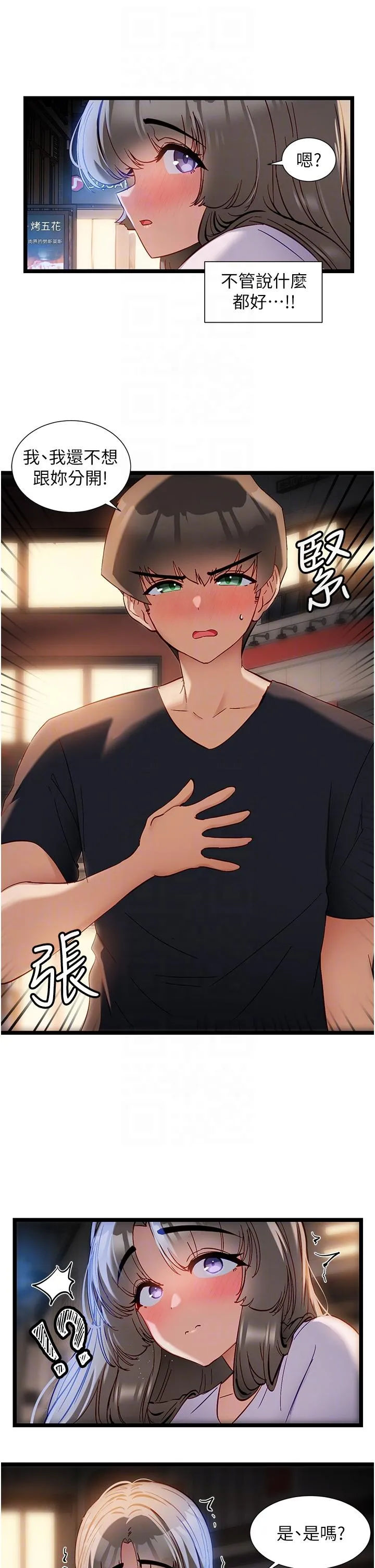 脱单神器 第50话-要不要陪我去续摊&hellip;？ 第28页