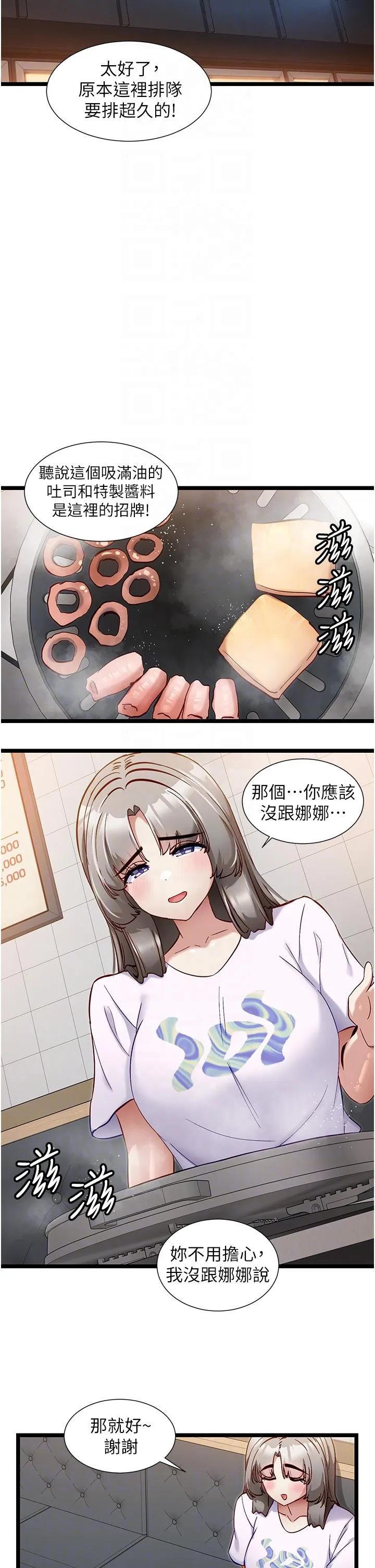 脱单神器 第50话-要不要陪我去续摊&hellip;？ 第14页