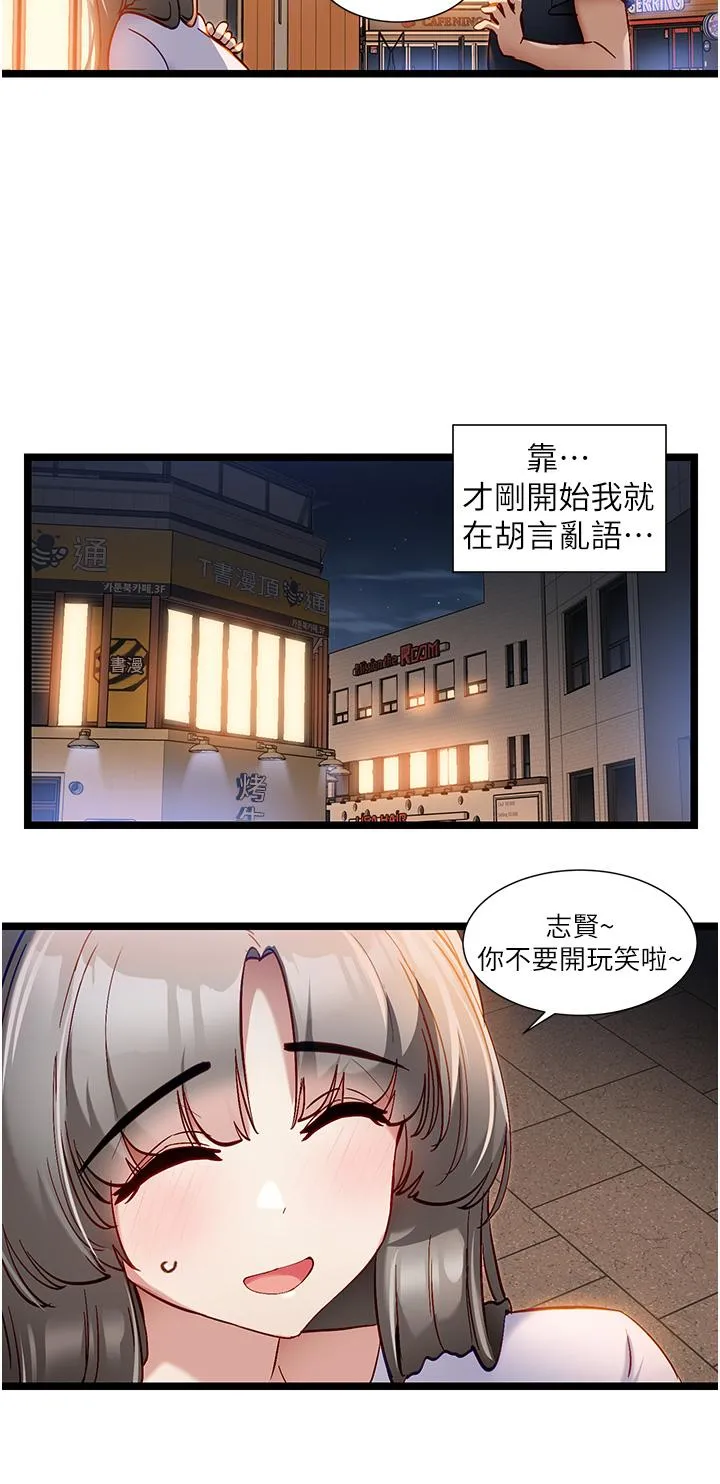 脱单神器 第50话-要不要陪我去续摊&hellip;？ 第9页