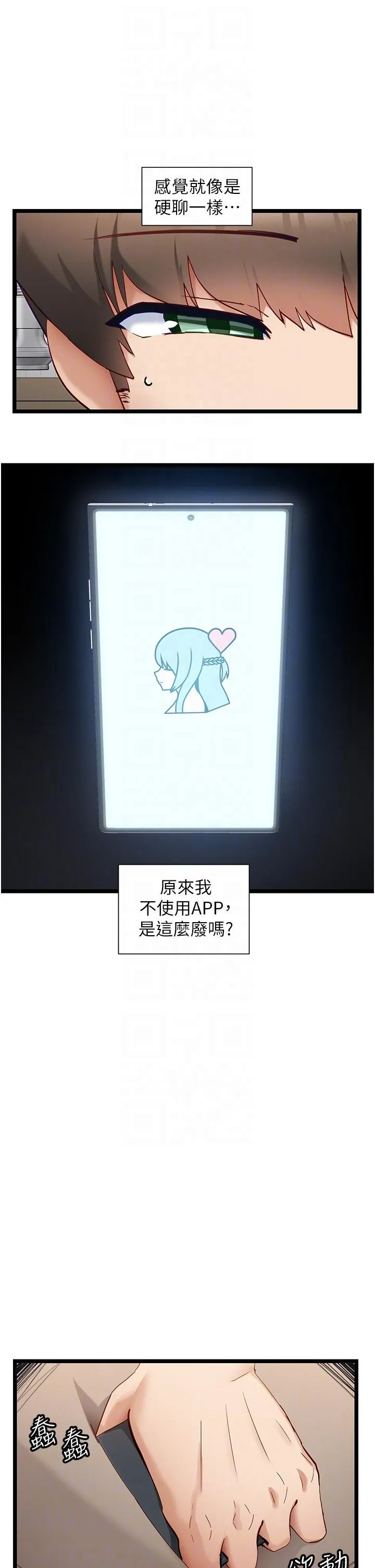 脱单神器 第50话-要不要陪我去续摊&hellip;？ 第22页