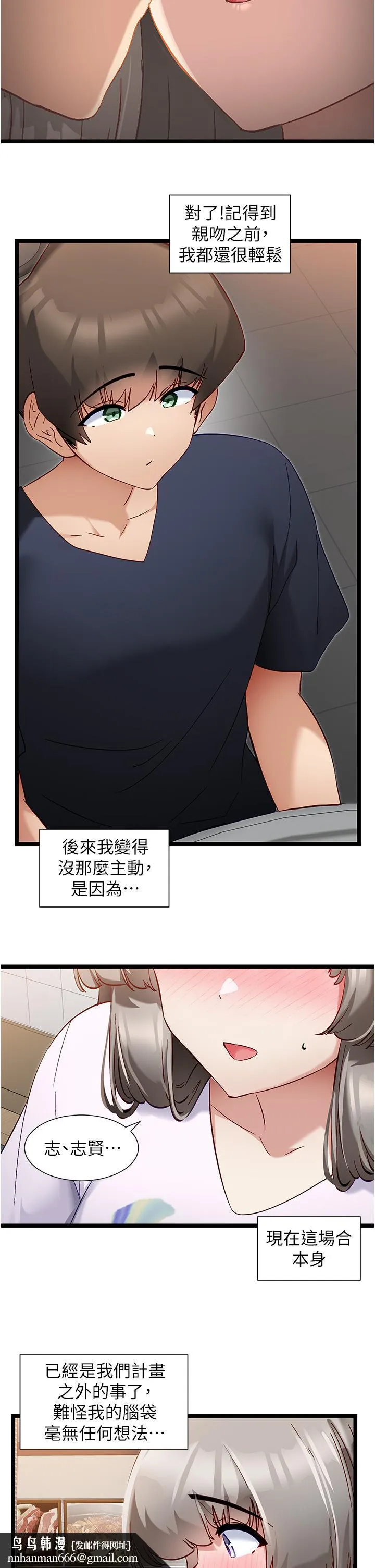 脱单神器 第50话-要不要陪我去续摊&hellip;？ 第17页