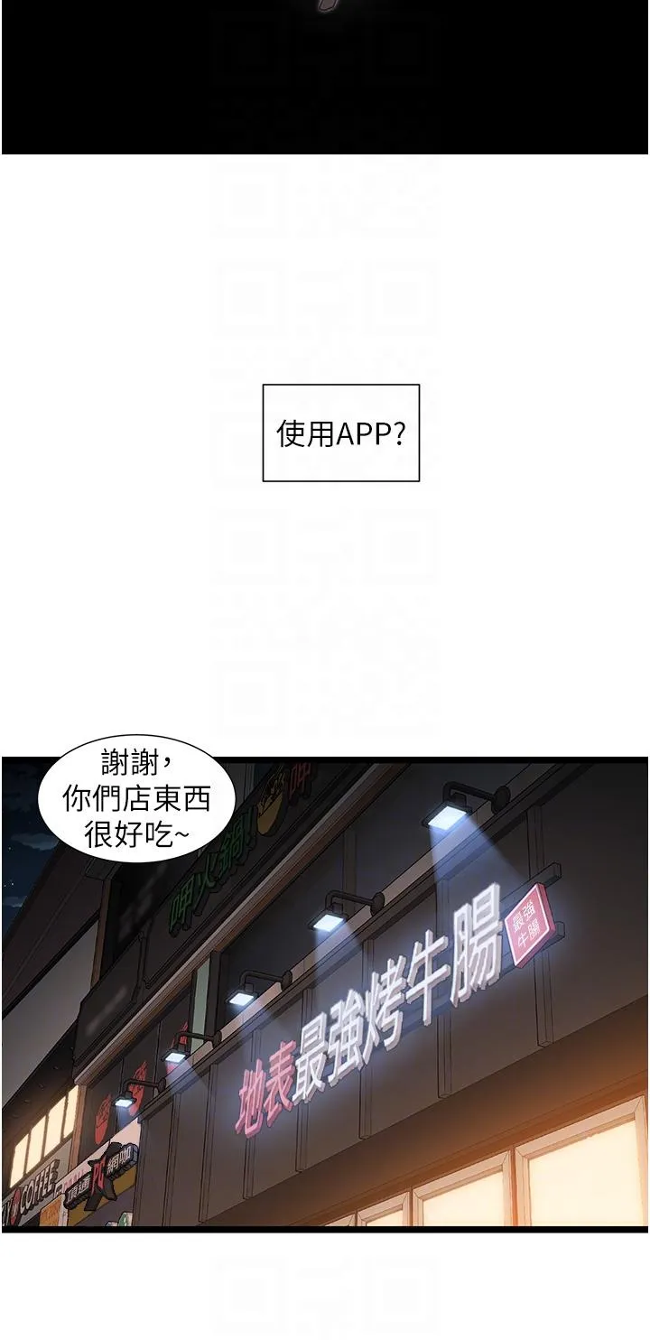 脱单神器 第50话-要不要陪我去续摊&hellip;？ 第24页