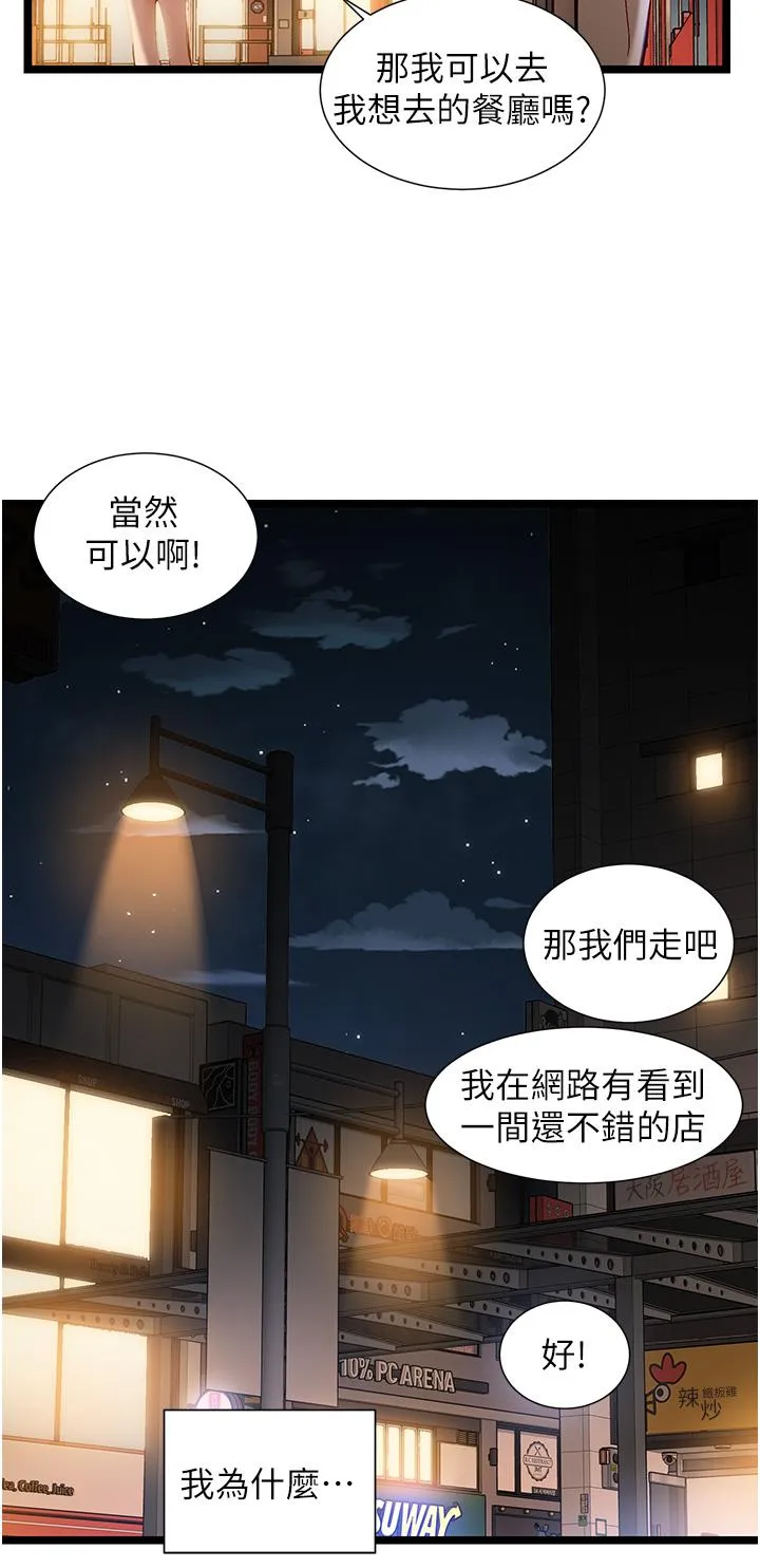 脱单神器 第50话-要不要陪我去续摊&hellip;？ 第12页