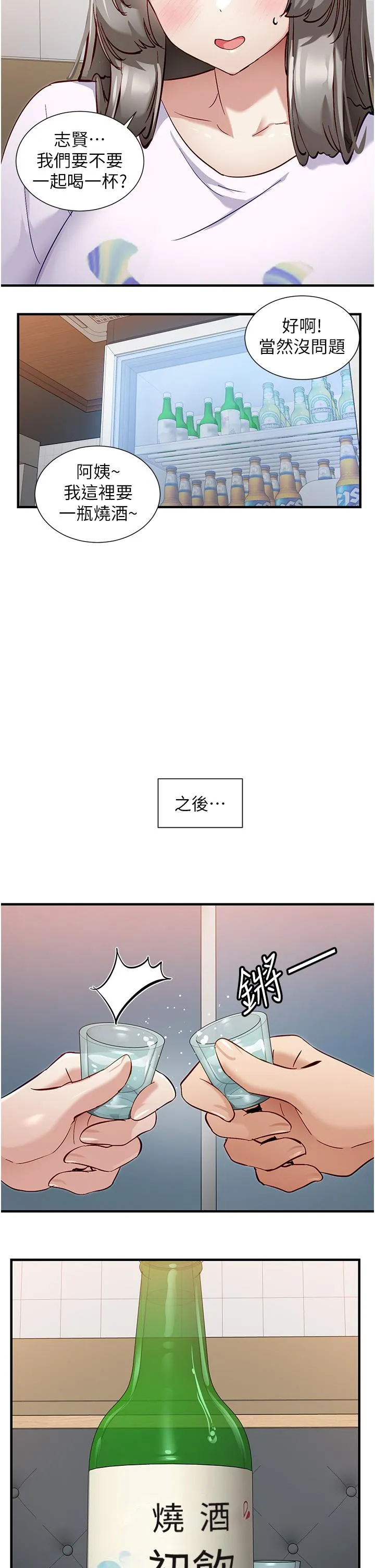 脱单神器 第50话-要不要陪我去续摊&hellip;？ 第20页