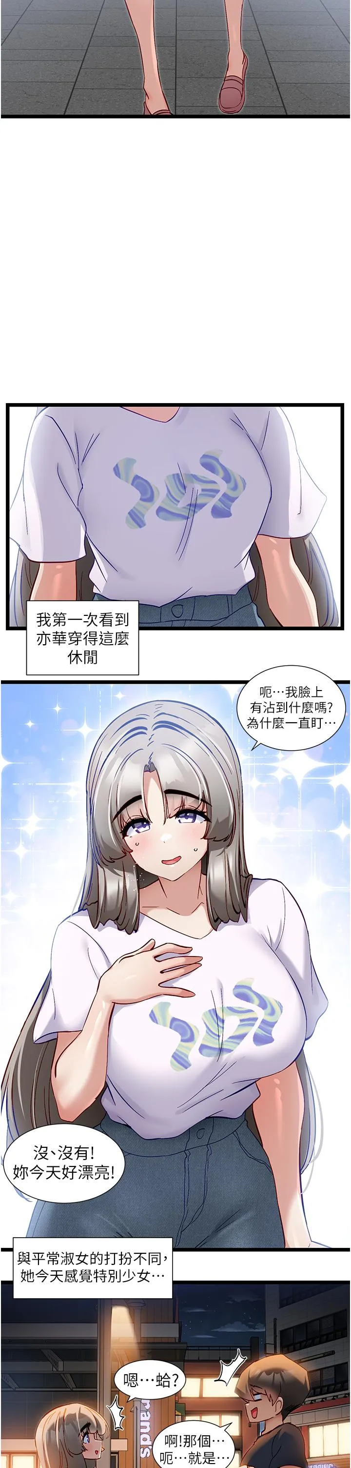 脱单神器 第50话-要不要陪我去续摊&hellip;？ 第8页