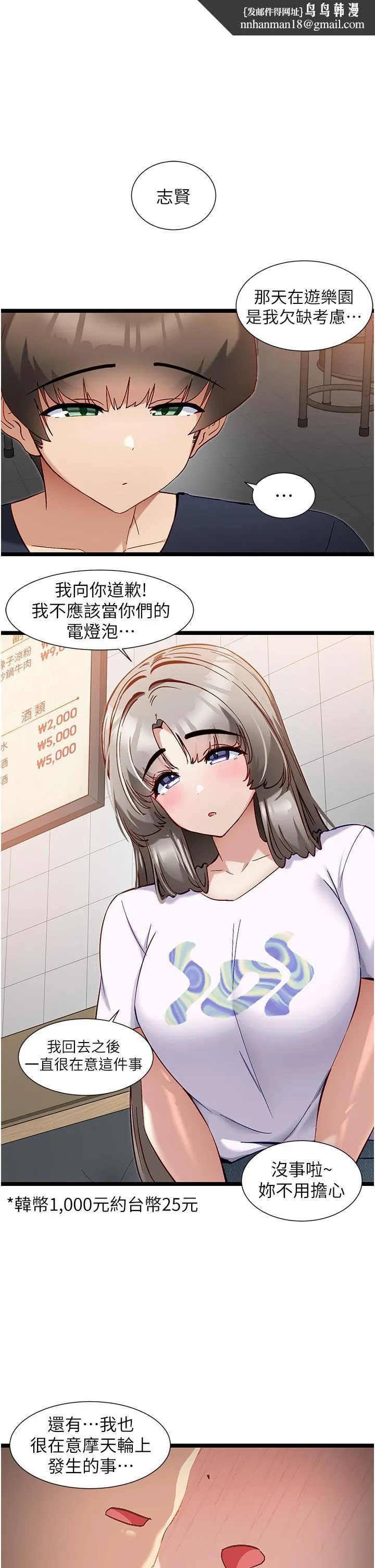 脱单神器 第50话-要不要陪我去续摊&hellip;？ 第16页