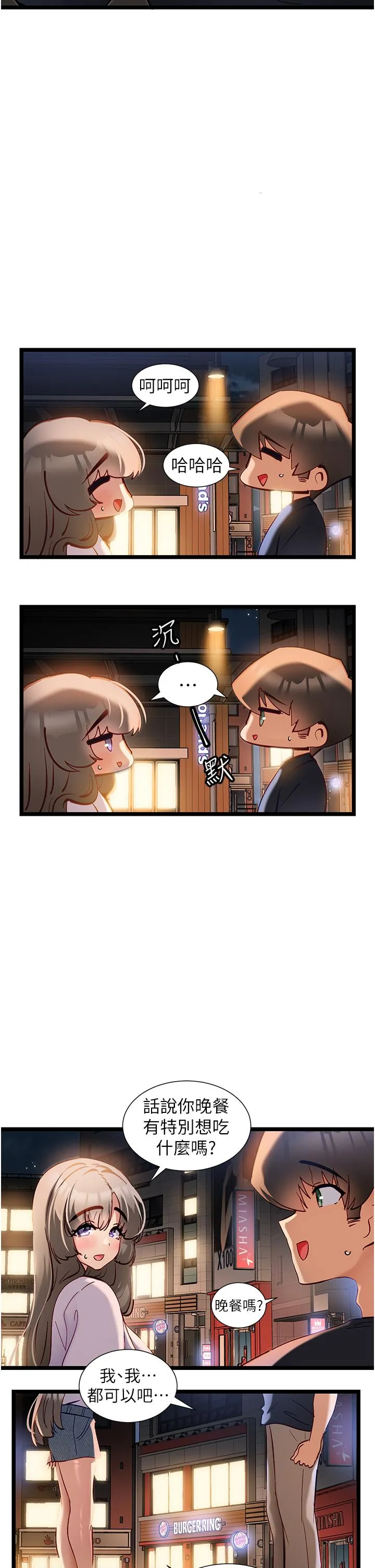 脱单神器 第50话-要不要陪我去续摊&hellip;？ 第11页