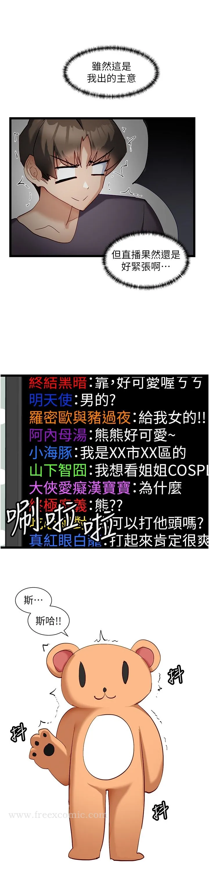 脱单神器 第41话-劝和与攻略并进的妙招 第13页