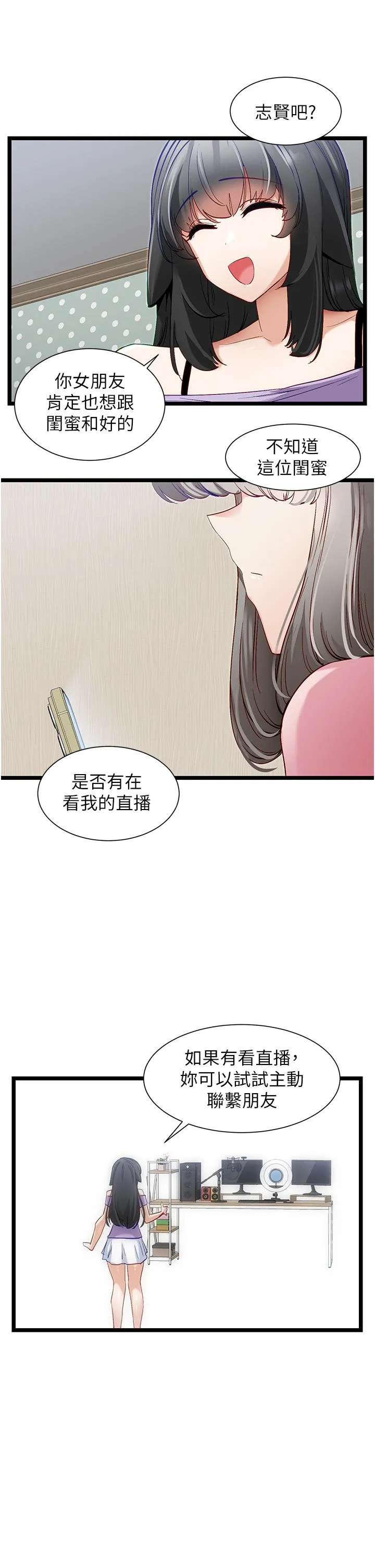 脱单神器 第41话-劝和与攻略并进的妙招 第25页
