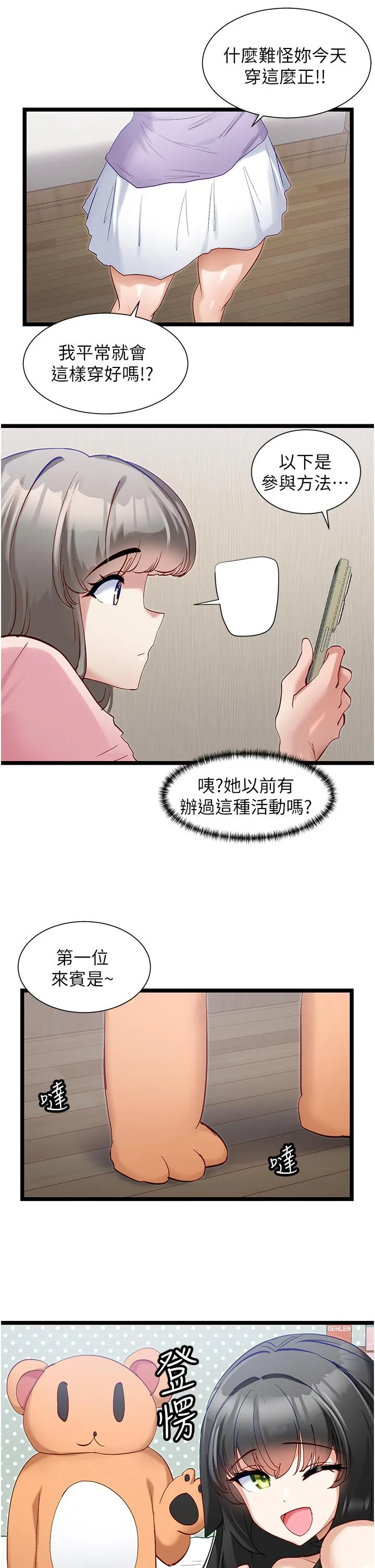 脱单神器 第41话-劝和与攻略并进的妙招 第11页