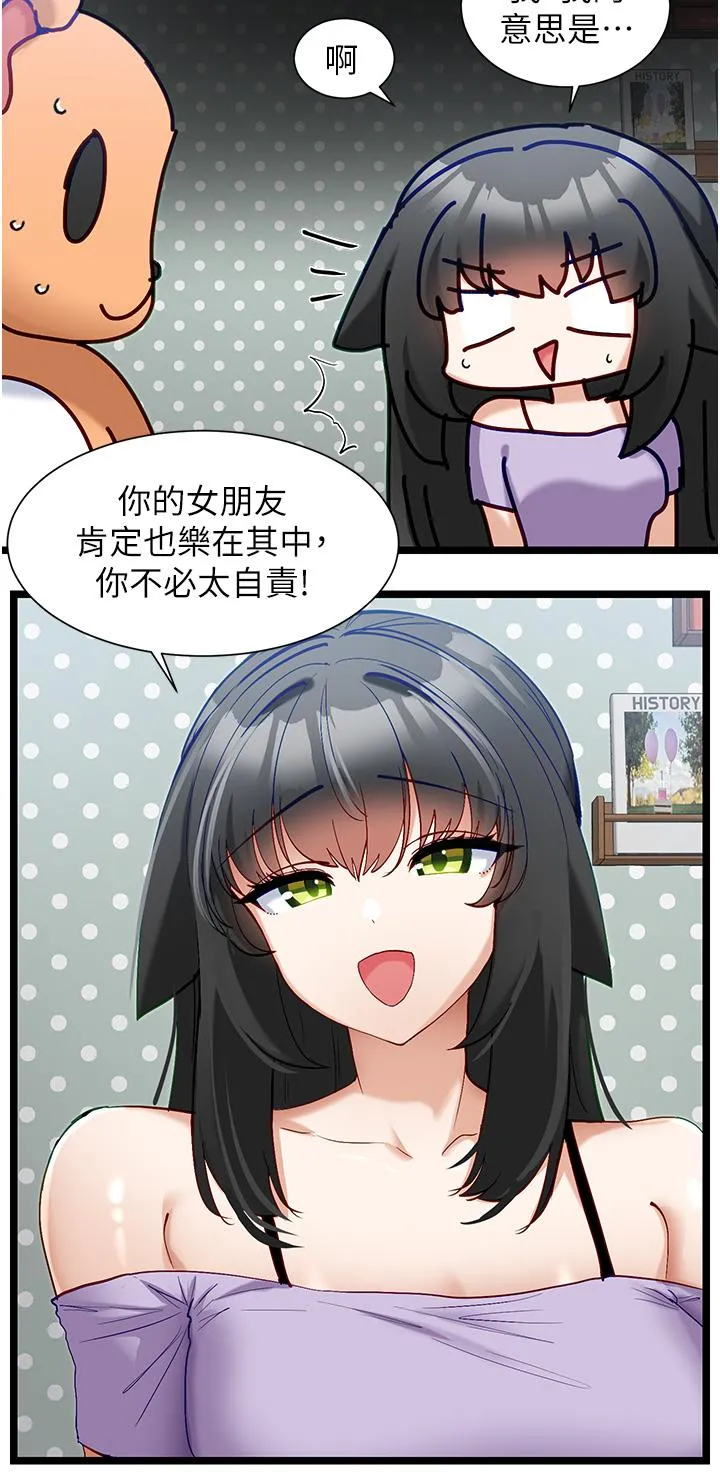 脱单神器 第41话-劝和与攻略并进的妙招 第21页