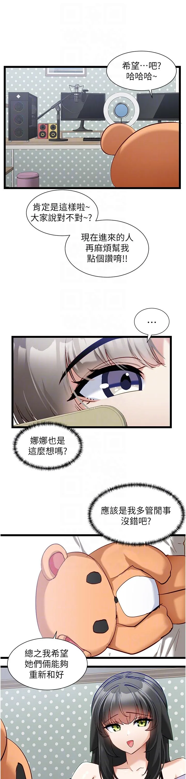 脱单神器 第41话-劝和与攻略并进的妙招 第22页