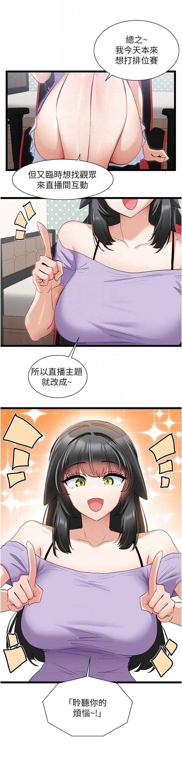 脱单神器 第41话-劝和与攻略并进的妙招 第10页