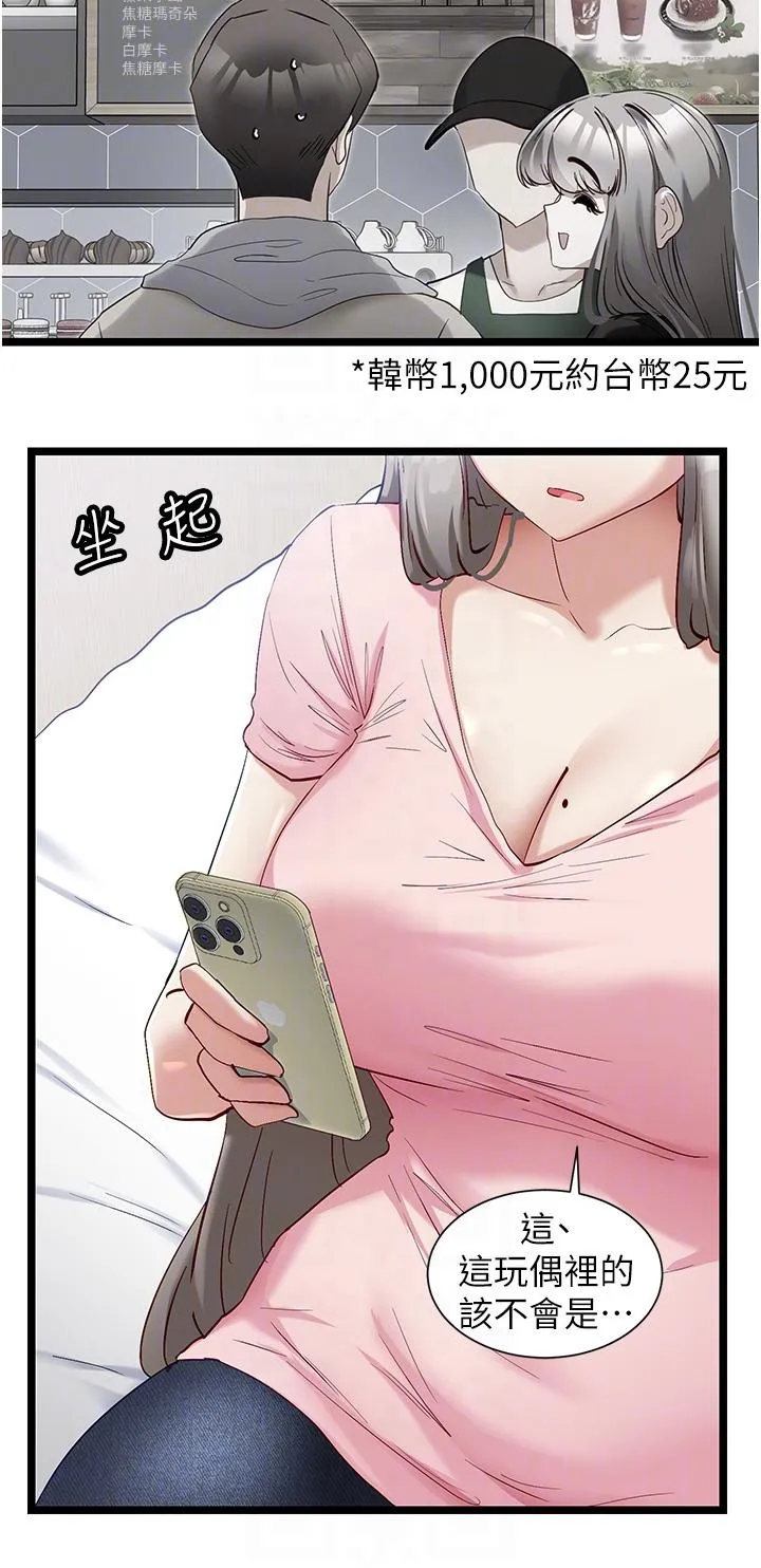 脱单神器 第41话-劝和与攻略并进的妙招 第24页
