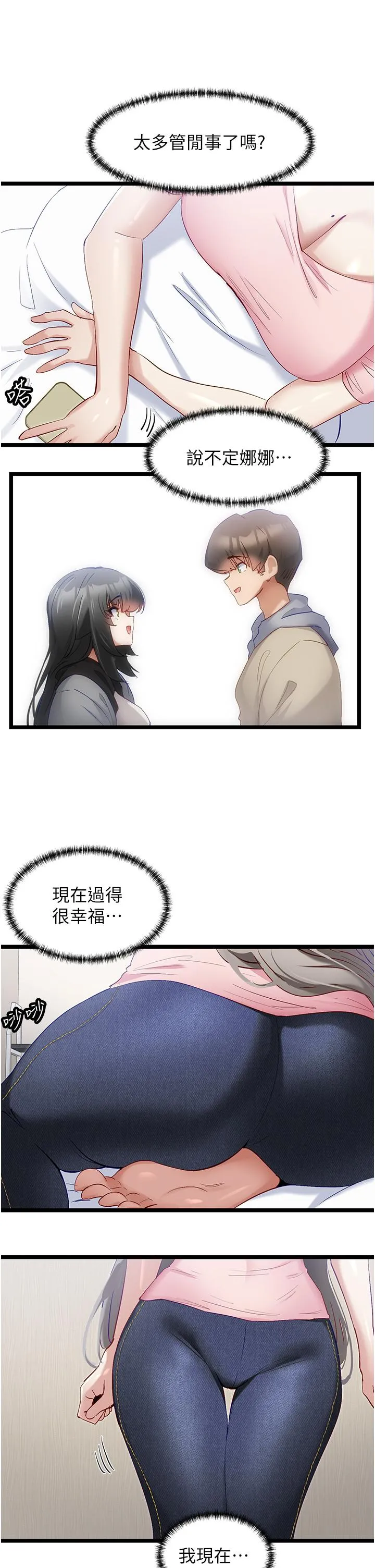 脱单神器 第41话-劝和与攻略并进的妙招 第5页