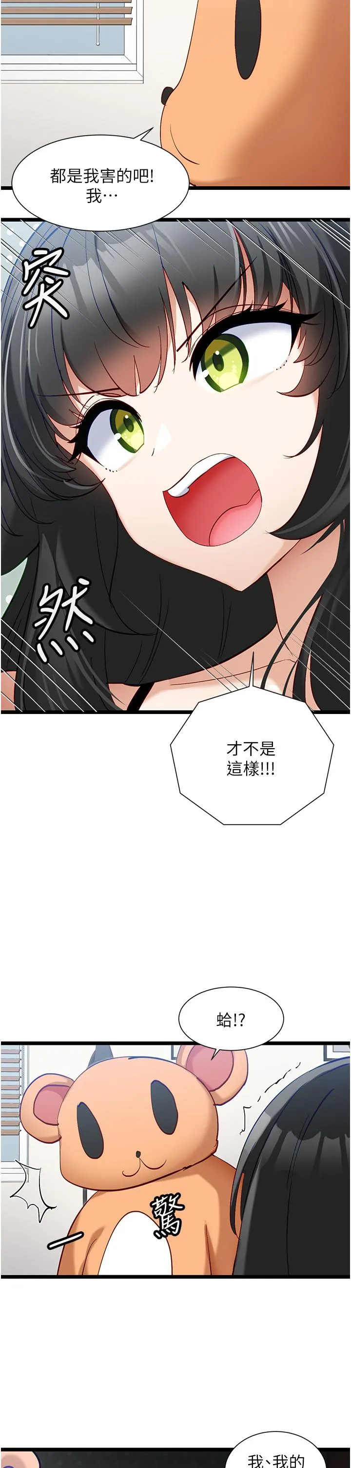脱单神器 第41话-劝和与攻略并进的妙招 第20页