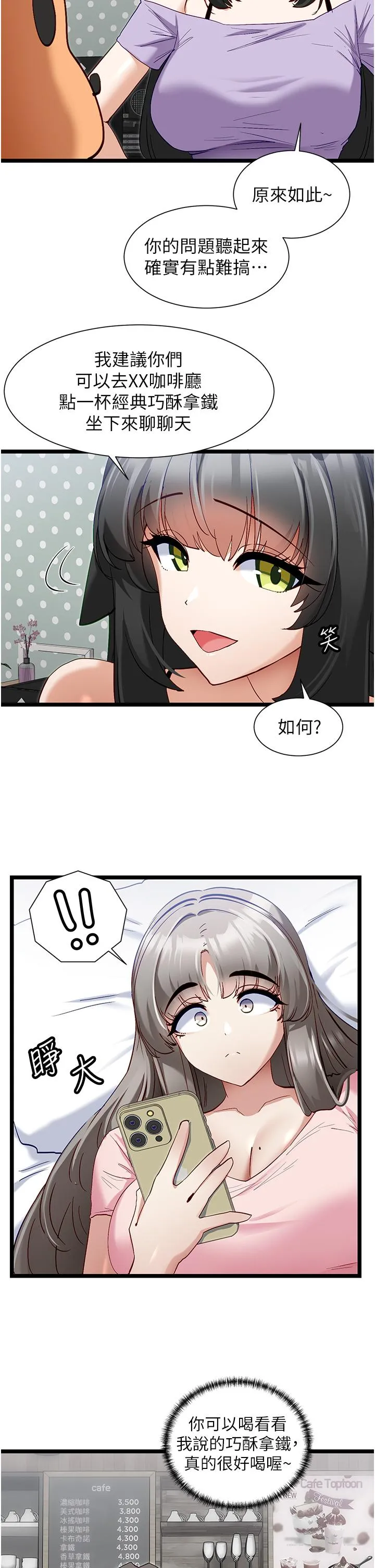 脱单神器 第41话-劝和与攻略并进的妙招 第23页