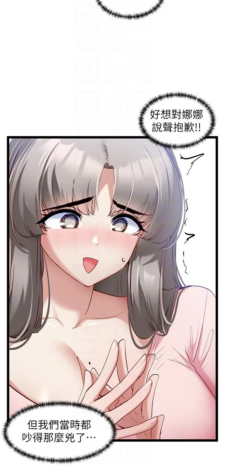 脱单神器 第41话-劝和与攻略并进的妙招 第6页