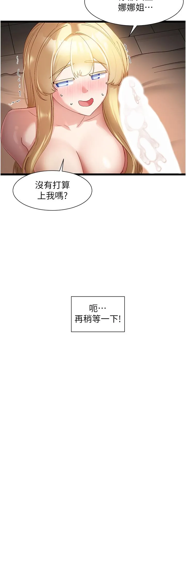 脱单神器 第41话-劝和与攻略并进的妙招 第2页