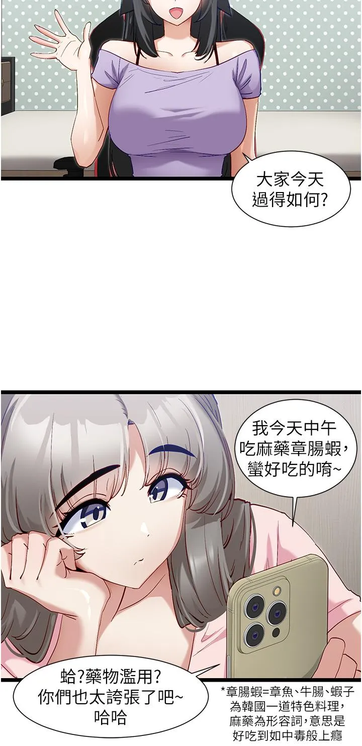 脱单神器 第41话-劝和与攻略并进的妙招 第9页